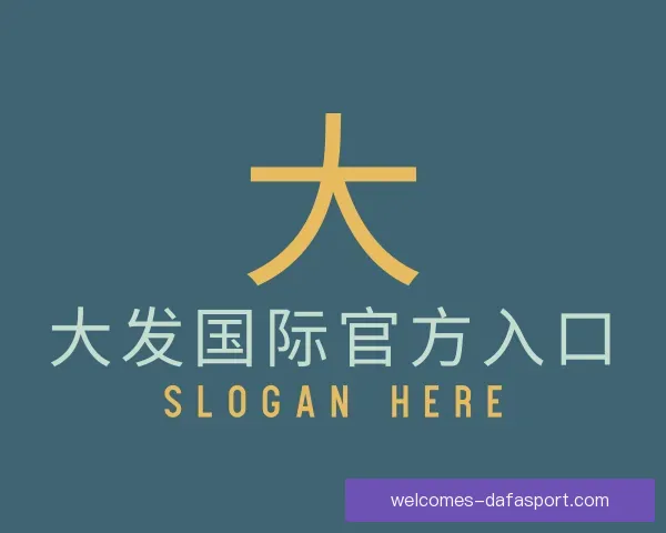 发现大发国际官方入口