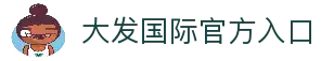 大发国际-大发国际集团 (中国)官网